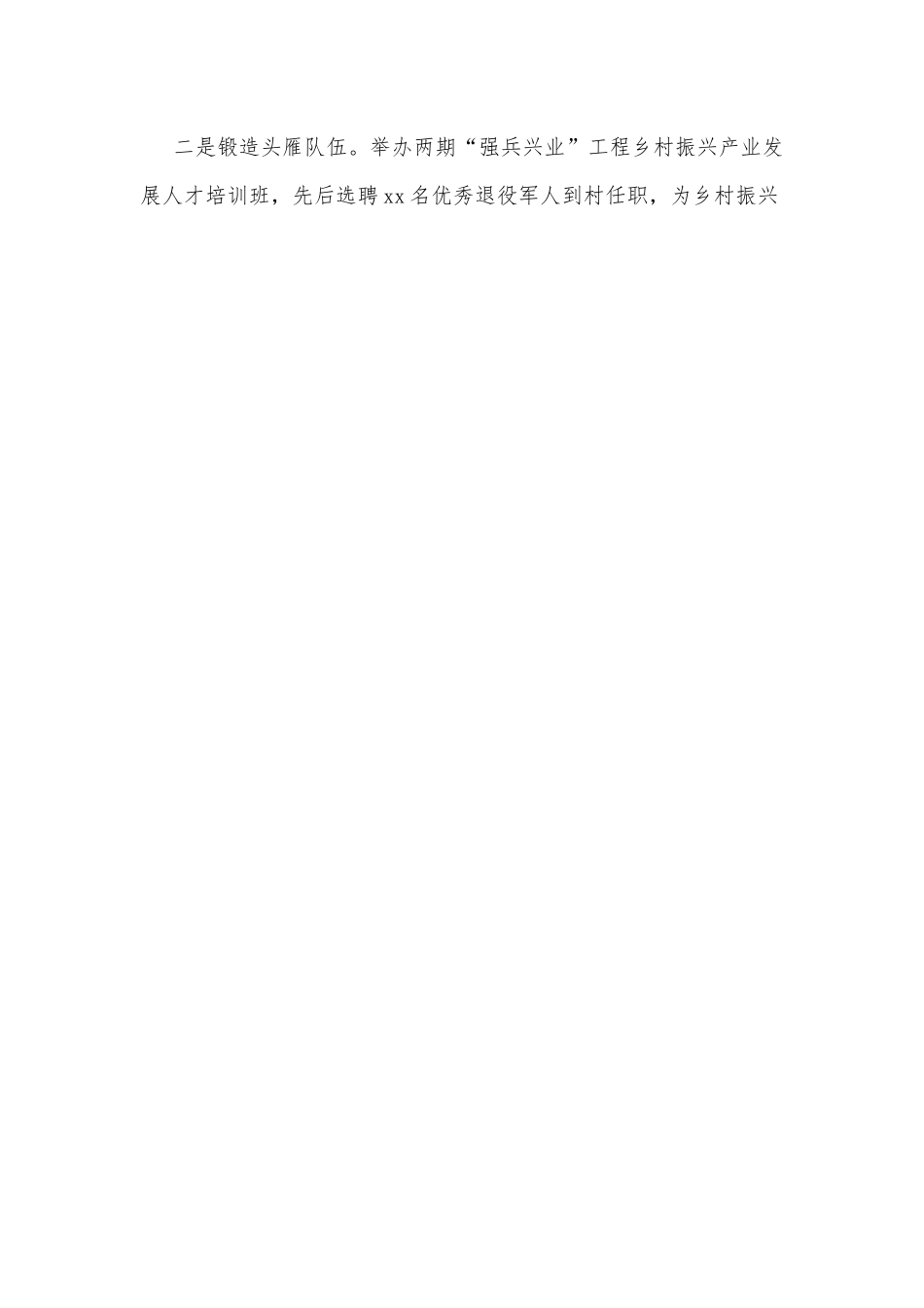 组织部部长在人才振兴座谈会上的汇报发言提纲.docx_第2页