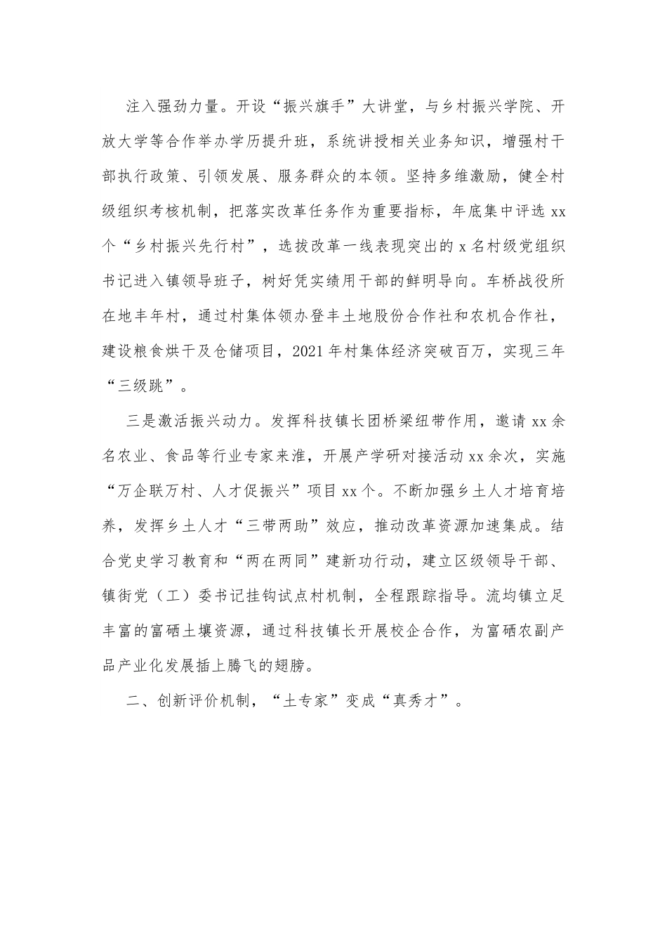 组织部部长在人才振兴座谈会上的汇报发言提纲.docx_第3页