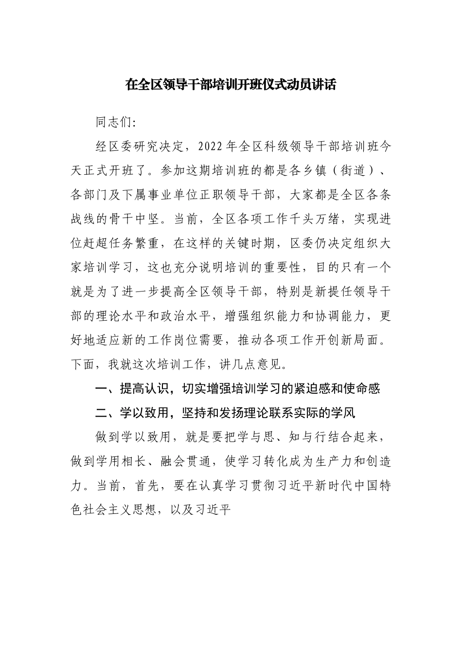 在干部培训开班仪式动员讲话.docx_第1页