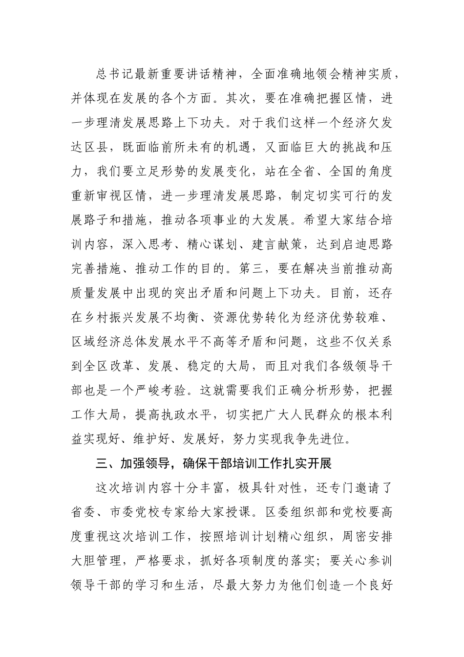 在干部培训开班仪式动员讲话.docx_第2页