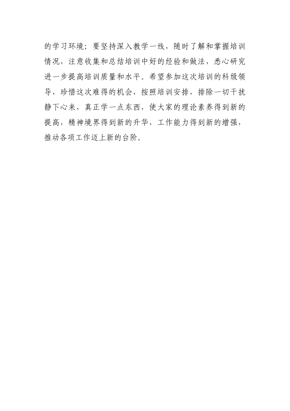 在干部培训开班仪式动员讲话.docx_第3页