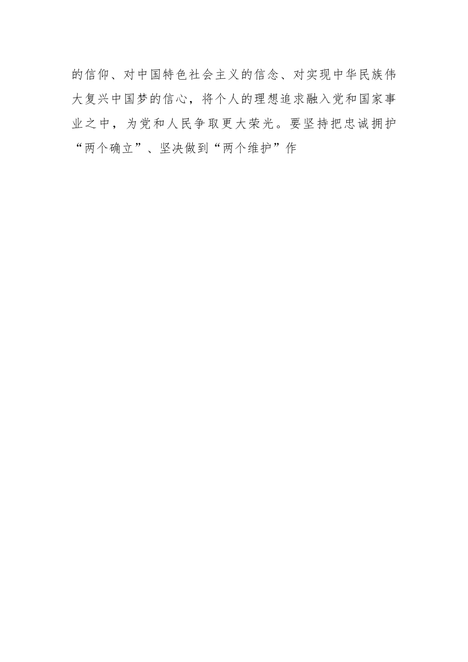个人在2023年度专题民主生活会会前学习研讨发言提纲.docx_第2页