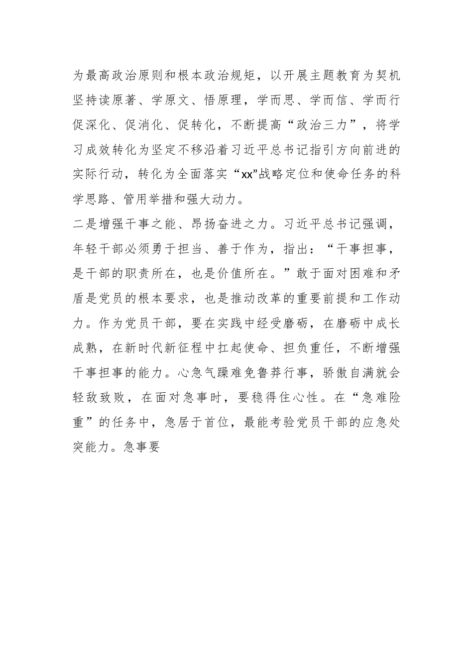 个人在2023年度专题民主生活会会前学习研讨发言提纲.docx_第3页