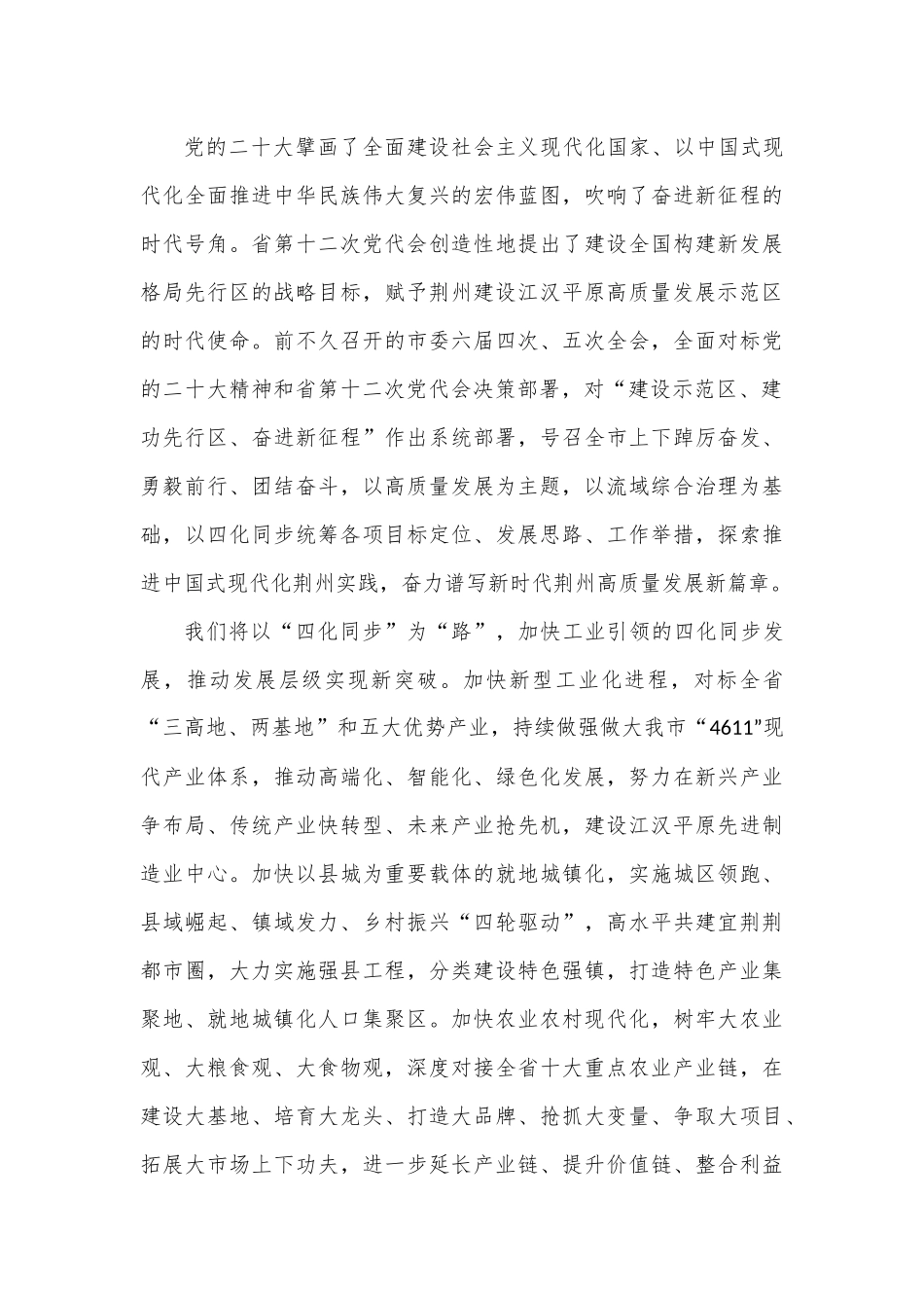 xx市委书记在政协第六届委员会第二次会议开幕会上的讲话.docx_第3页