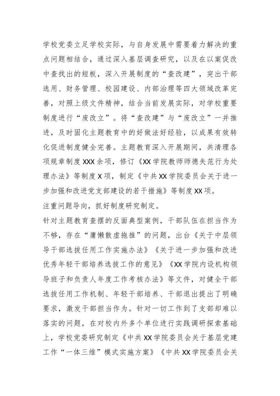 关于教育系统主题教育总结大会上的汇报发言材料.docx_第2页