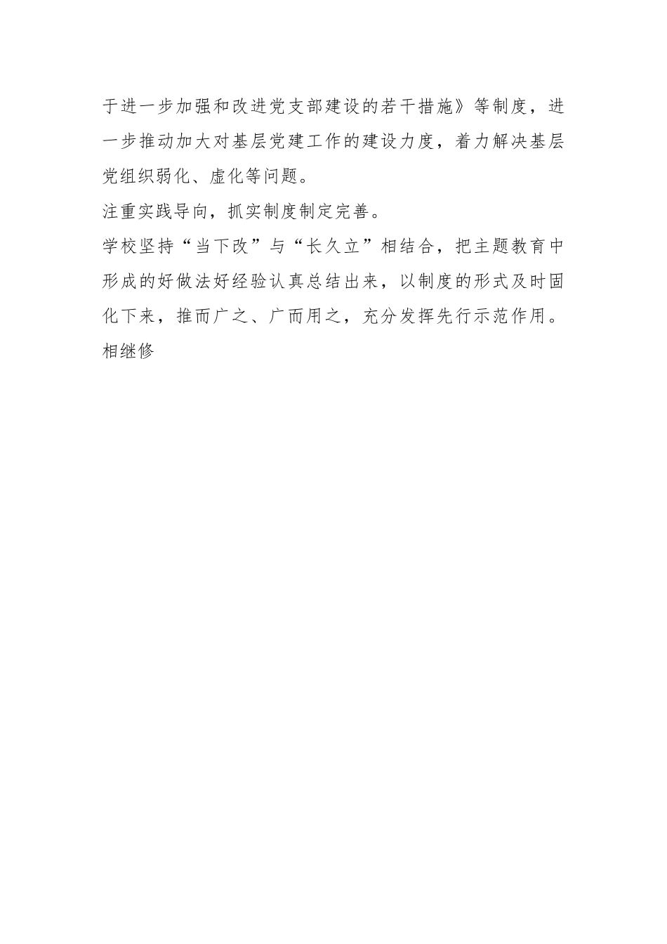 关于教育系统主题教育总结大会上的汇报发言材料.docx_第3页