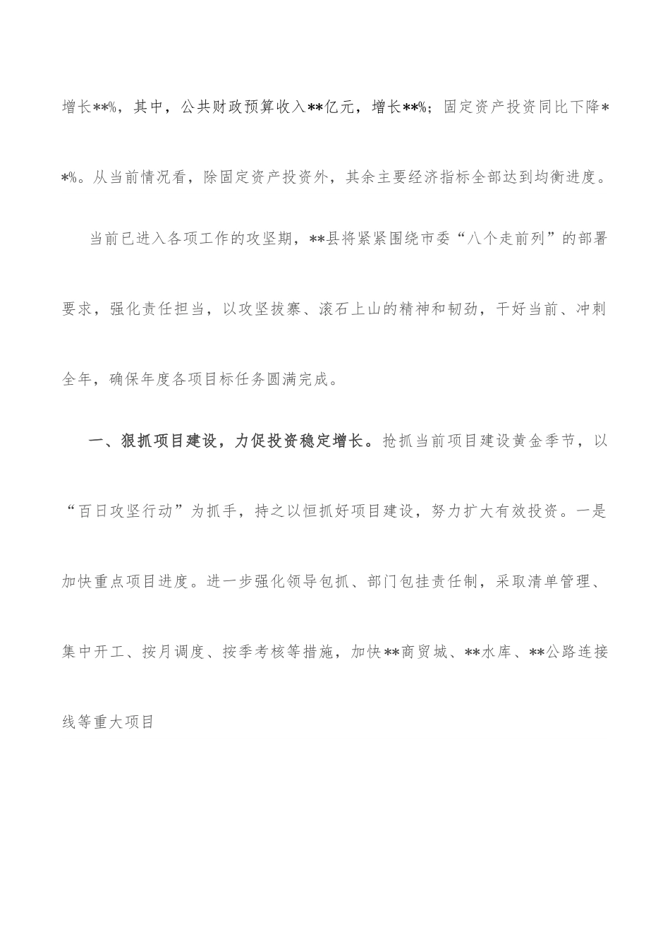 在全市经济形势分析暨十大生态产业发展推进会议上的表态发言.docx_第2页