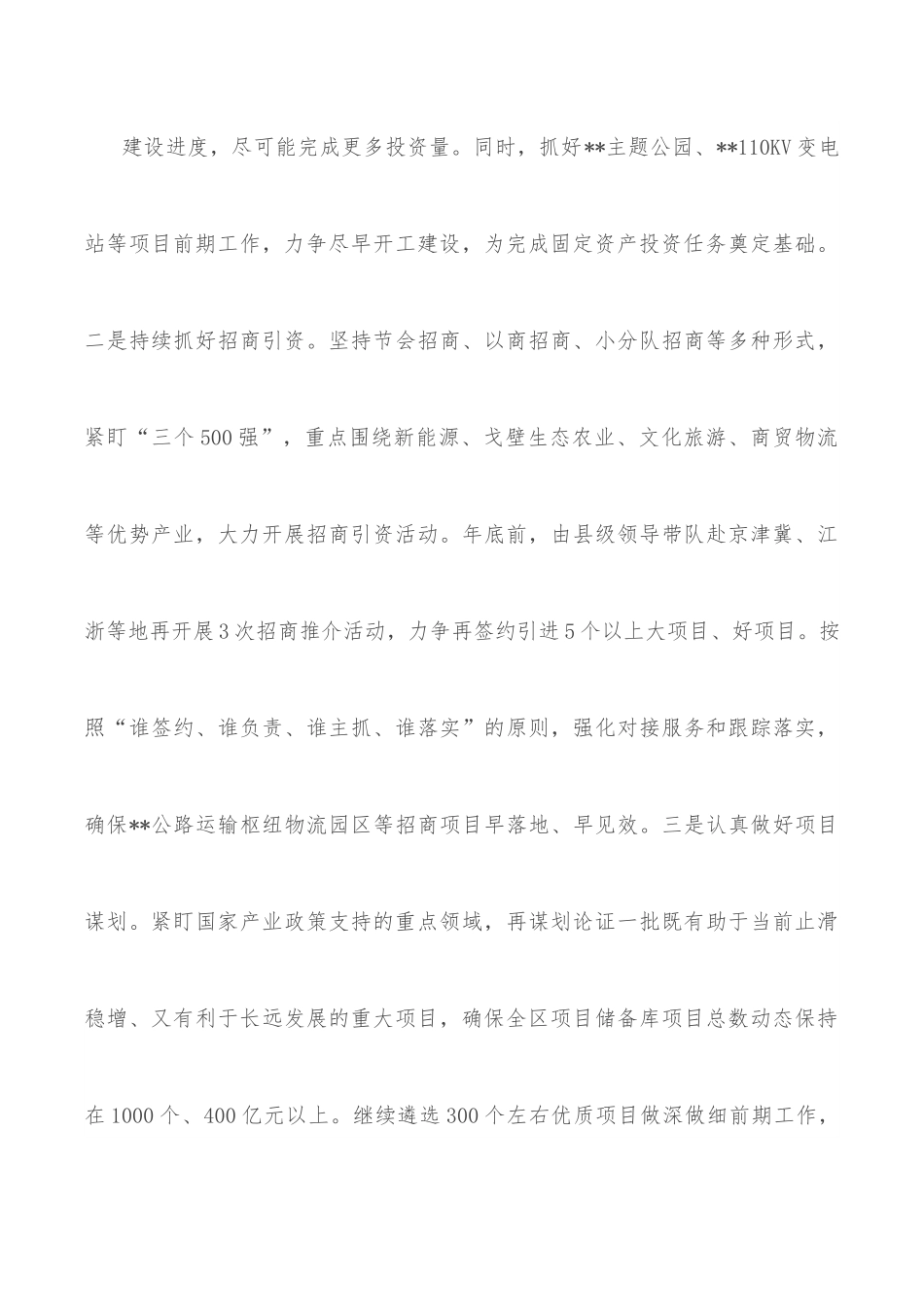 在全市经济形势分析暨十大生态产业发展推进会议上的表态发言.docx_第3页