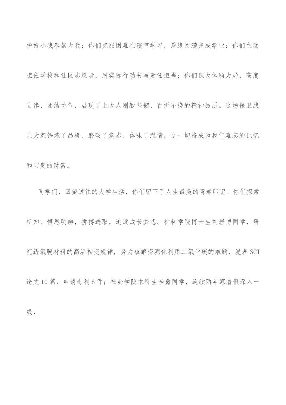 江山有待 自强不息——在2022年学生毕业典礼上的讲话.docx_第2页