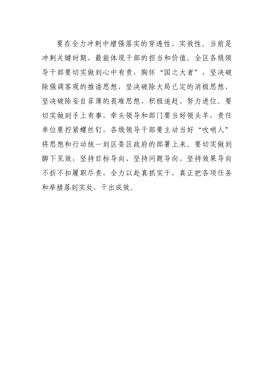 在全区冲刺四季度大会上的讲话.docx_第3页