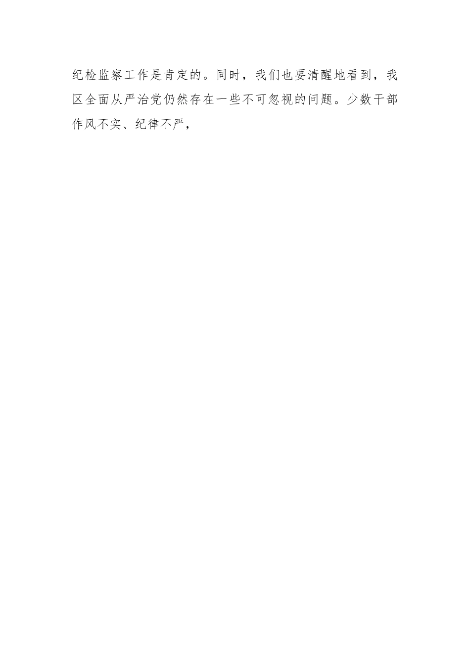 关于2023年领导干部政治性警示教育大会上的讲话.docx_第2页