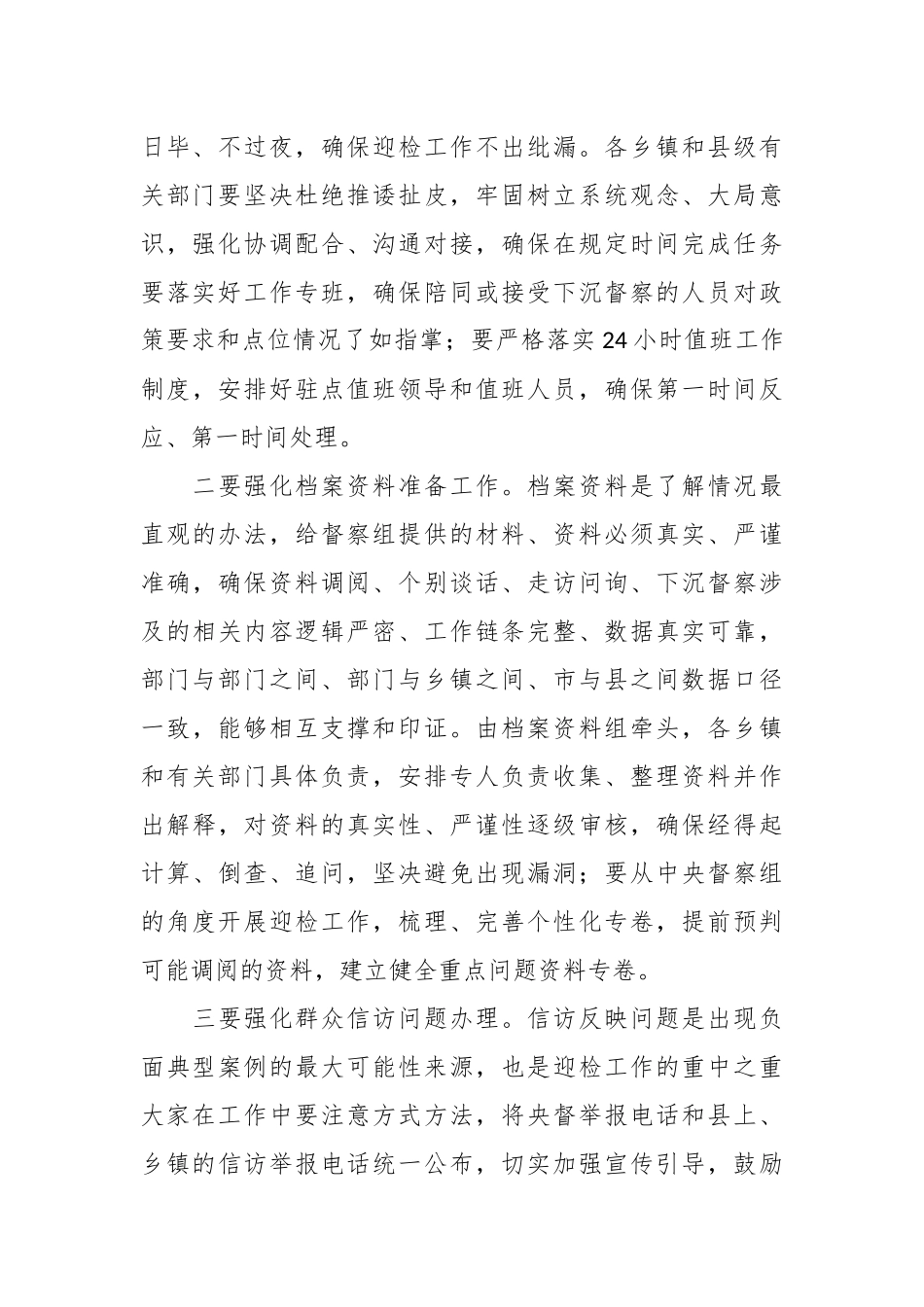 某县在迎接生态环境保护督察工作动员会上的讲话.docx_第3页