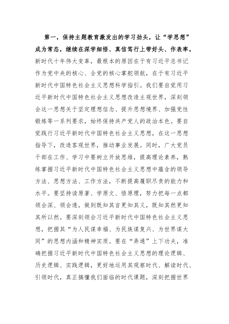 指导组在第一批主题教育单位座谈会上的讲话提纲.docx_第3页