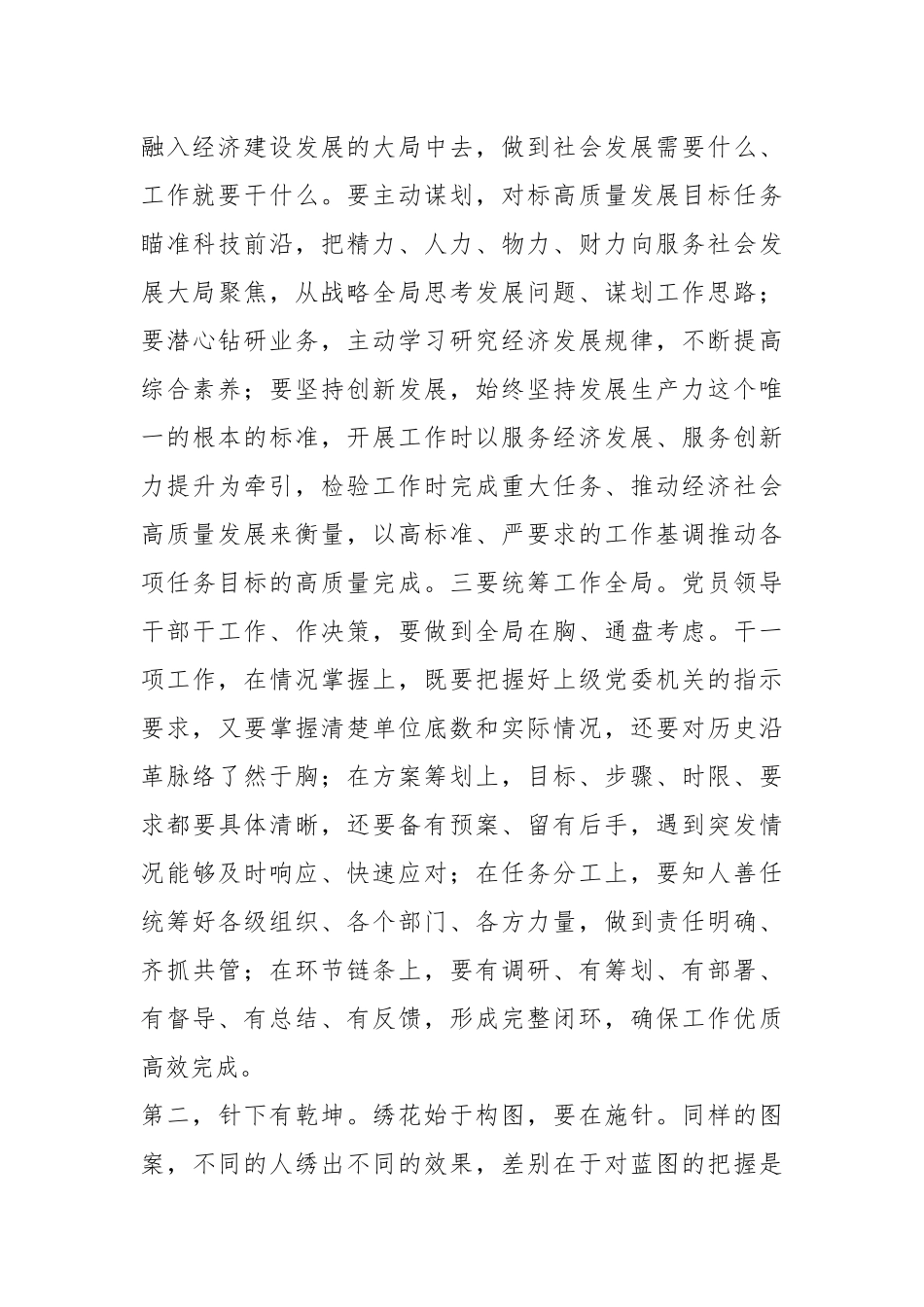 某领导在市委党校干部培训班上的讲话.docx_第3页
