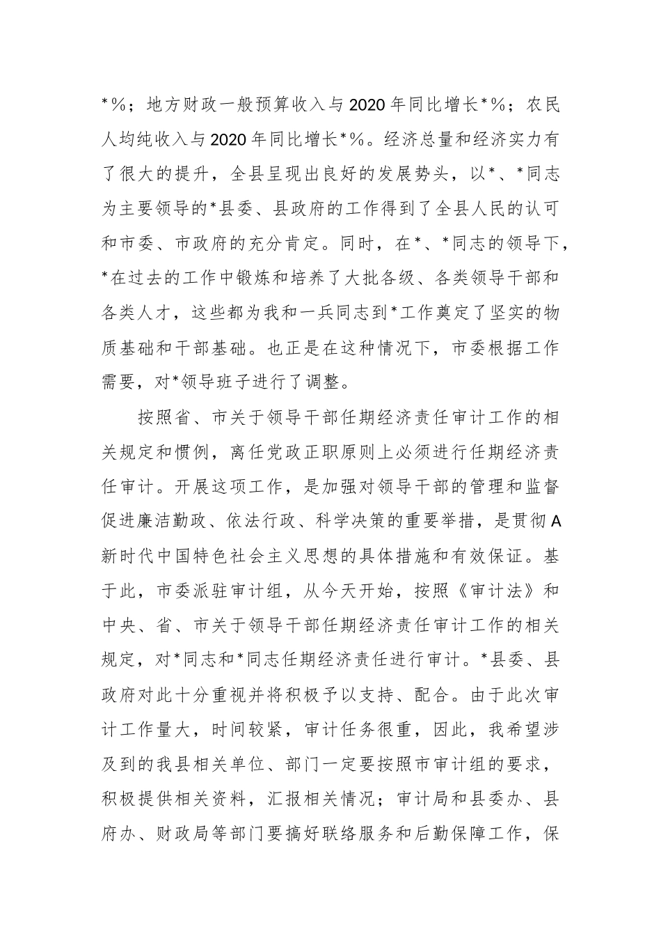 领导在任期经济责任审计进点会议上的表态讲话.docx_第3页