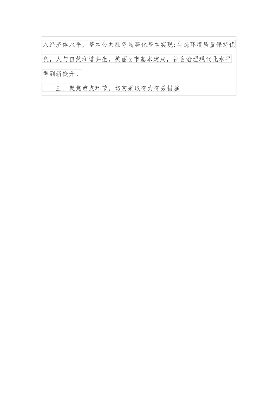 市委书记在2022年全市党员干部大会上的讲话.docx_第3页