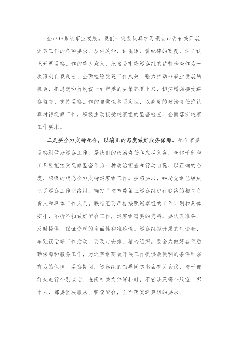 在巡察动员会上的主持词.docx_第3页