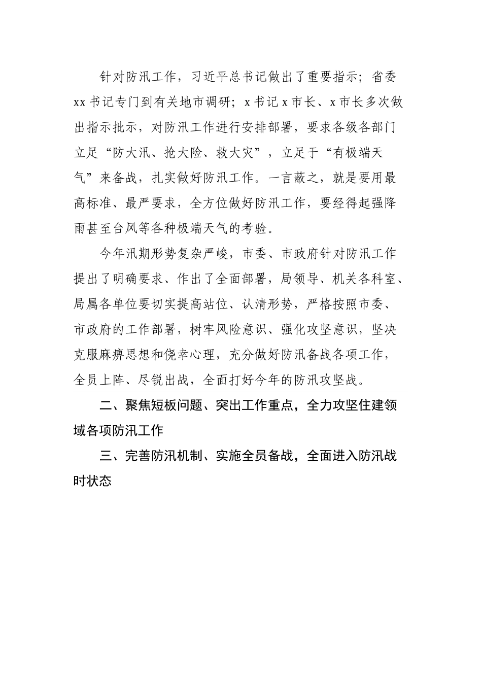 在市住房城乡建设局防汛攻坚工作会议上的讲话.docx_第3页