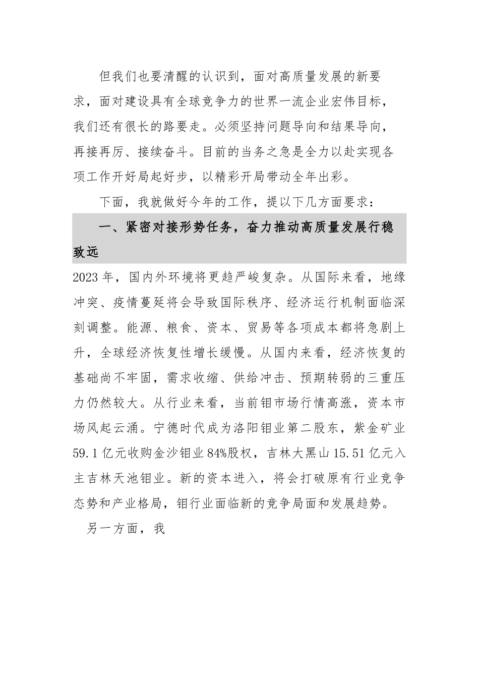 在公司十一届六次职代会及2023年工作会上的讲话.docx_第3页