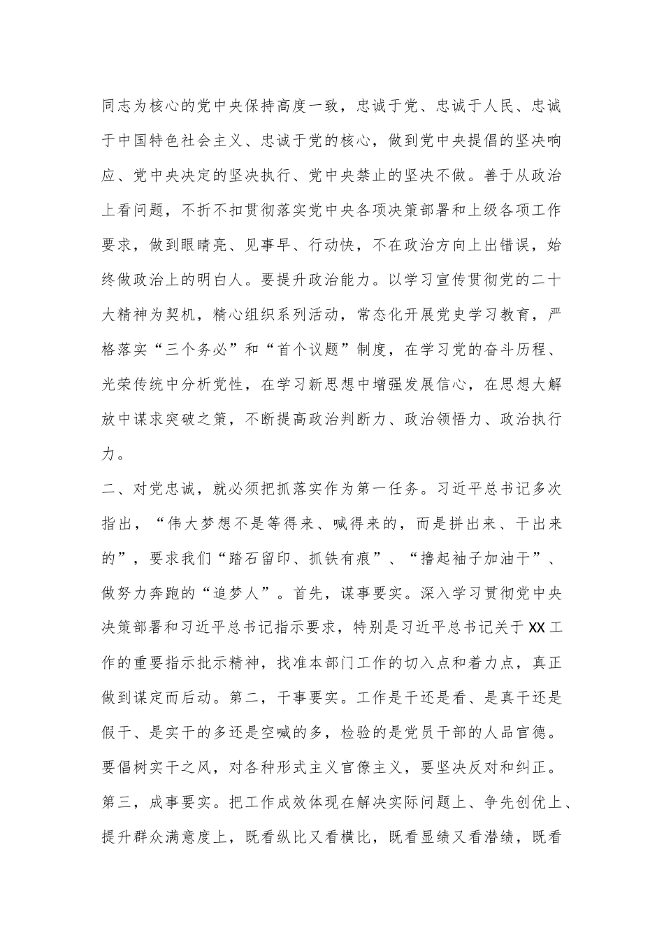 XXX党委中心组对党忠诚主题研讨发言.docx_第2页