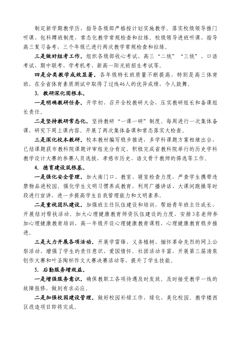 校长何方：在期中考试总结大会上的讲话.doc_第3页