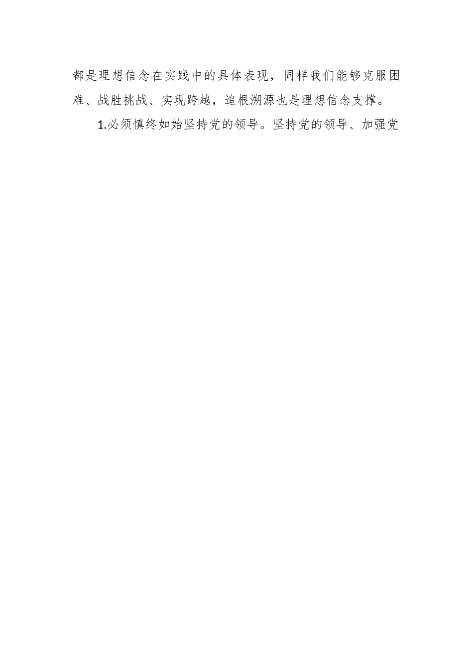 2023年在企业纪检系统上半年工作会上的讲话稿.docx_第2页