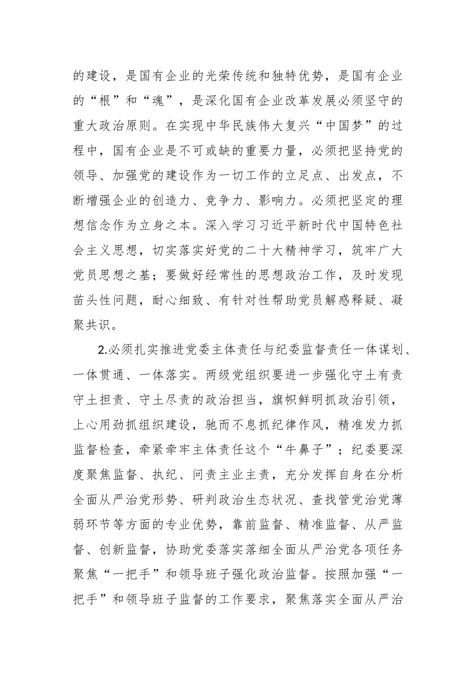 2023年在企业纪检系统上半年工作会上的讲话稿.docx_第3页