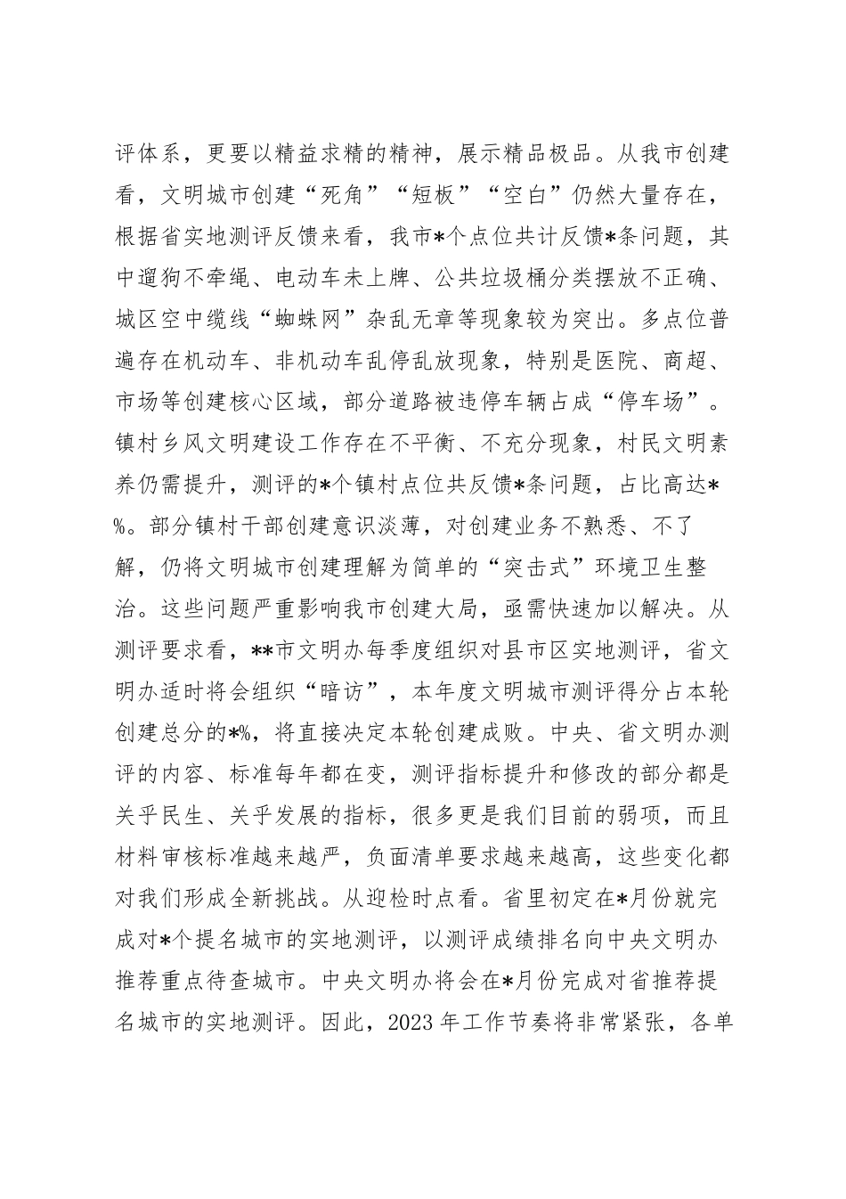 在创建全国文明城市推进会上的讲话稿.docx_第3页