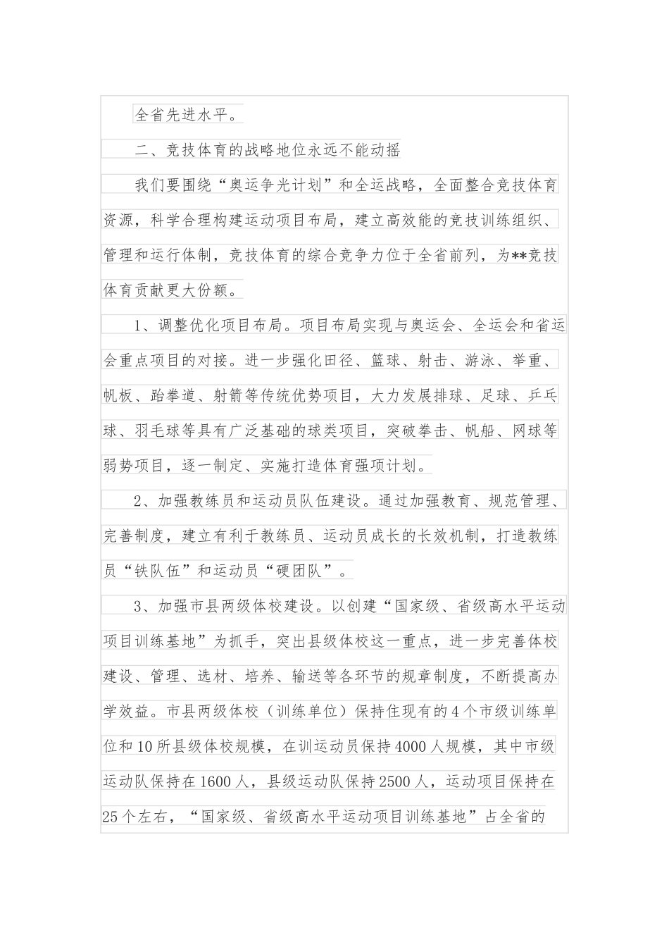 某市落实体育强市建设情况汇报发言.docx_第3页