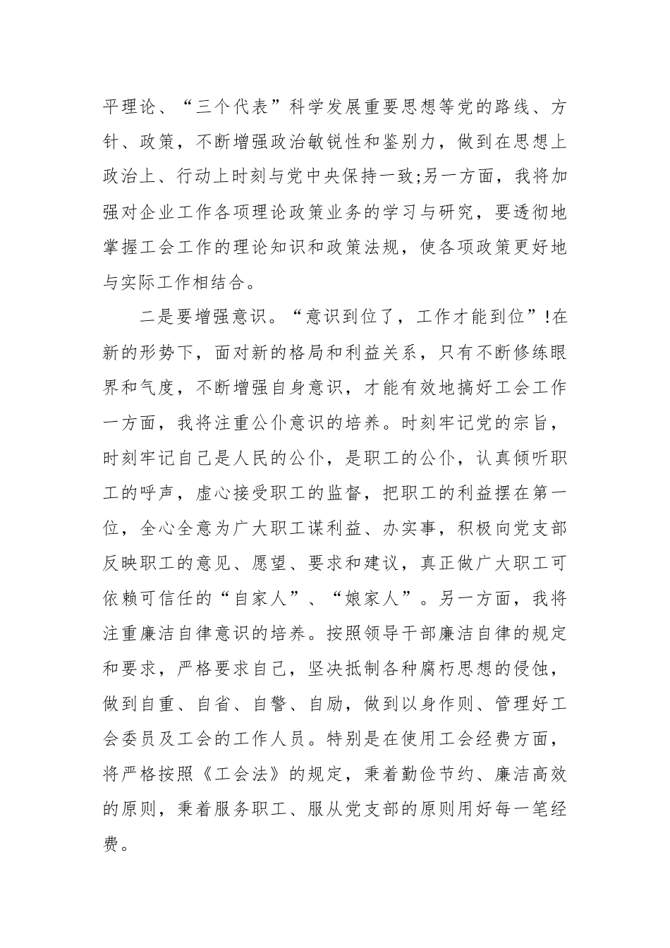 （6篇）当选工会主席后的表态发言稿.docx_第3页
