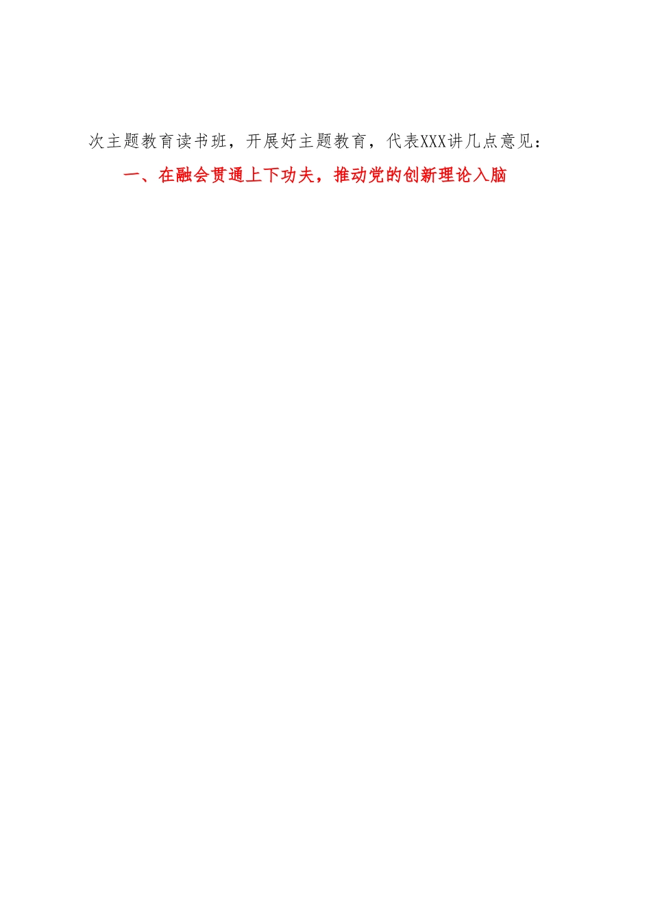 国有企业党委书记在主题教育读书班开班仪式上的讲话.docx_第2页