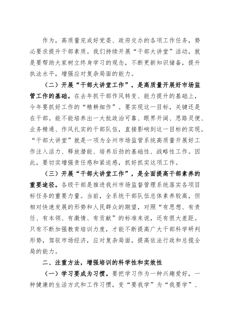 市场监督管理系统“干部大讲堂”开班仪式讲话.docx_第2页