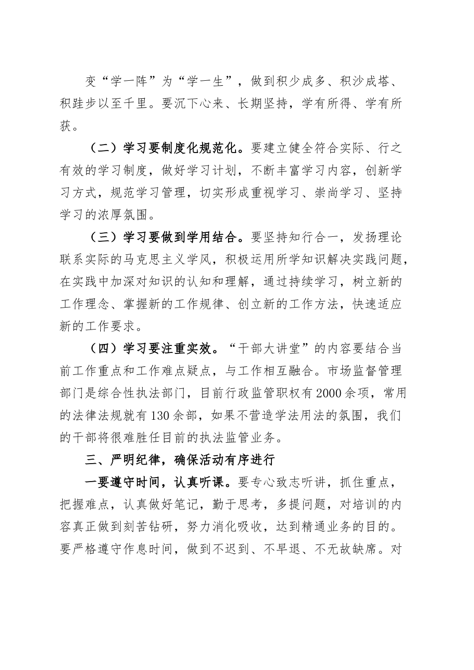 市场监督管理系统“干部大讲堂”开班仪式讲话.docx_第3页