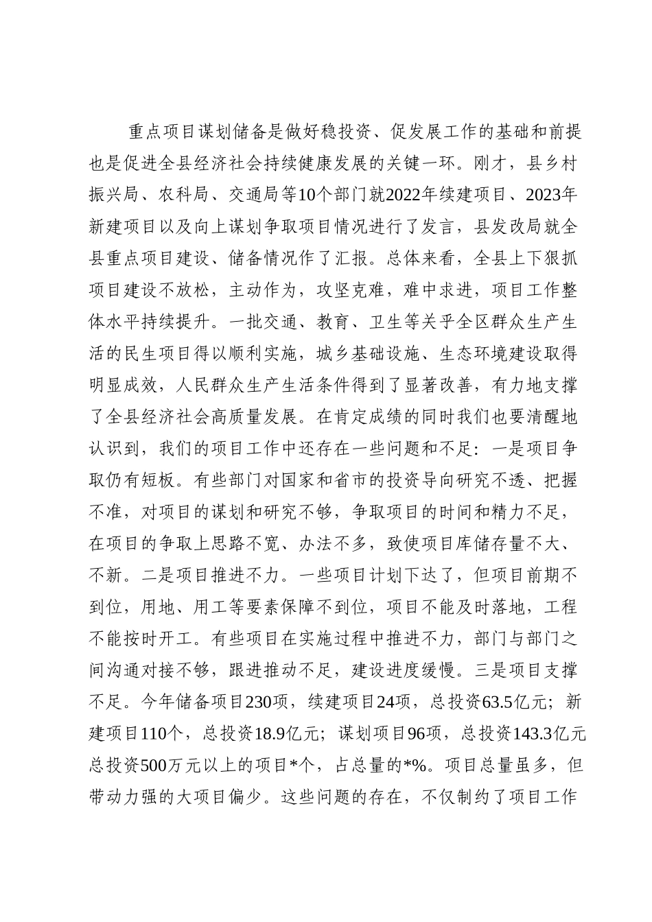 在全县乡村振兴暨重点项目谋划工作会上的讲话.doc_第2页