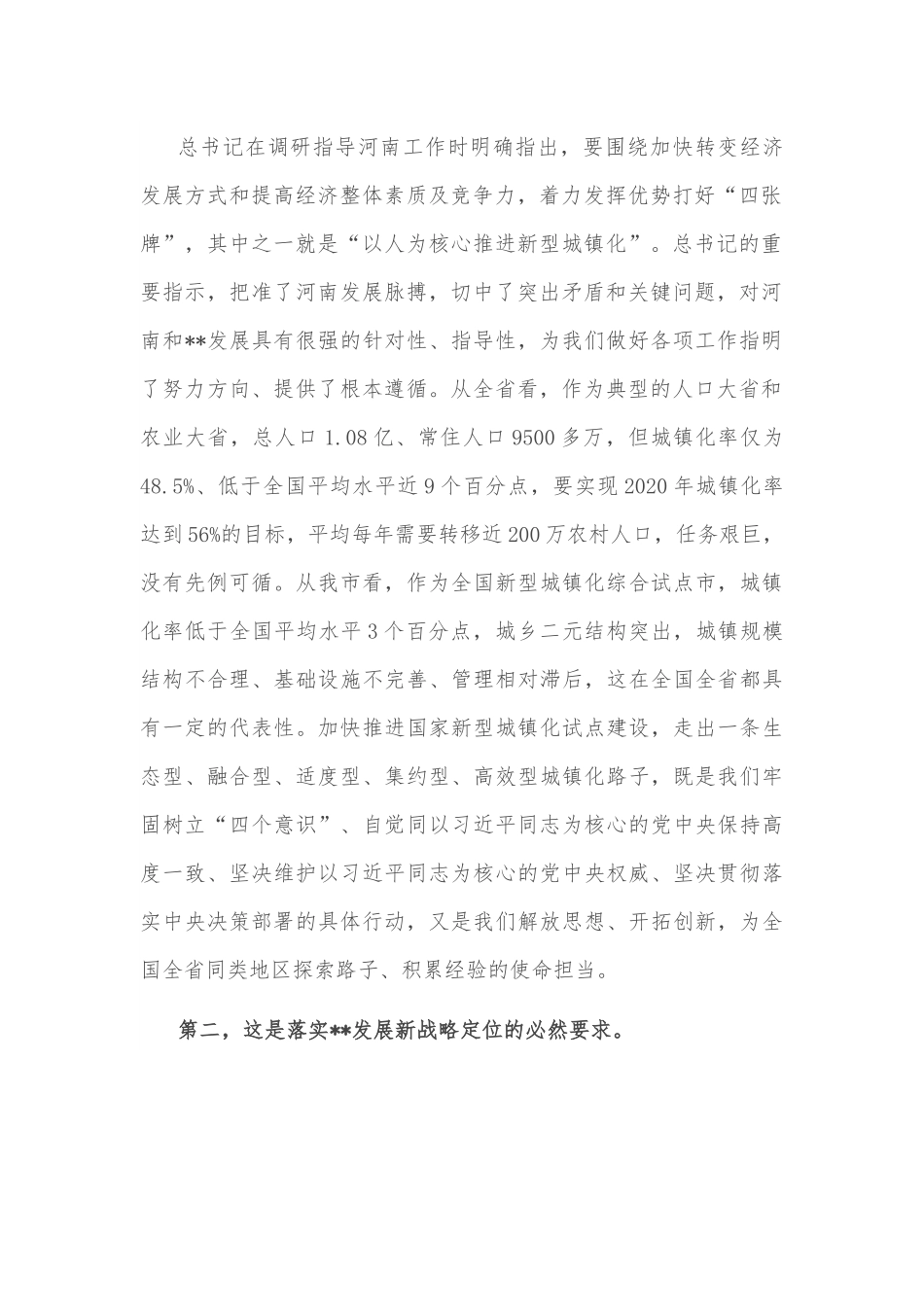 市委书记在市委新型城镇化工作推进会上的讲话.docx_第2页