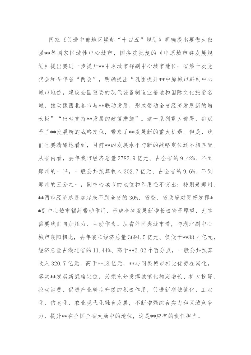 市委书记在市委新型城镇化工作推进会上的讲话.docx_第3页