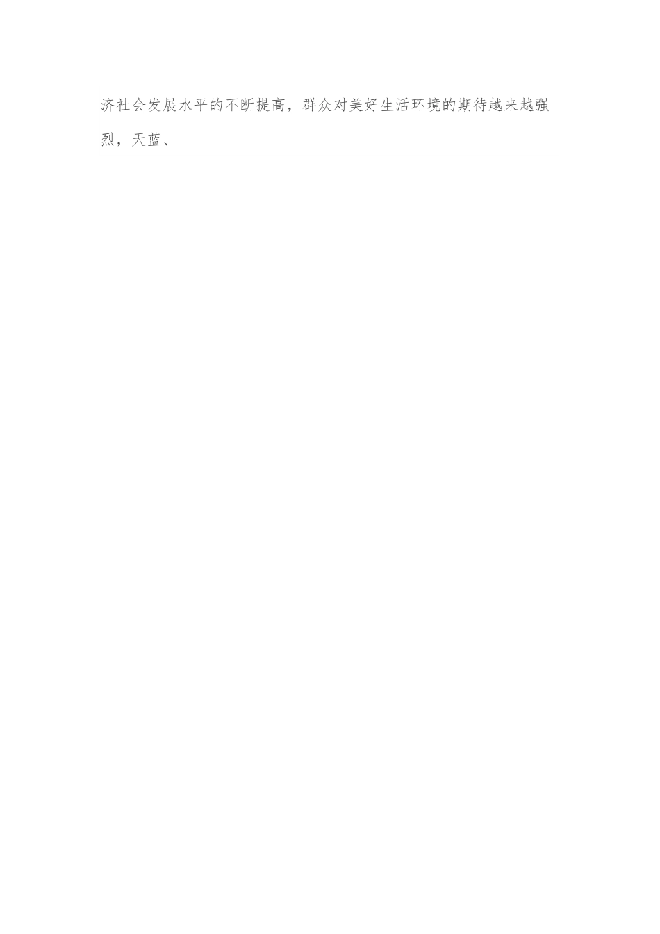 在全县全面推行河长制工作大会上的讲话.docx_第2页