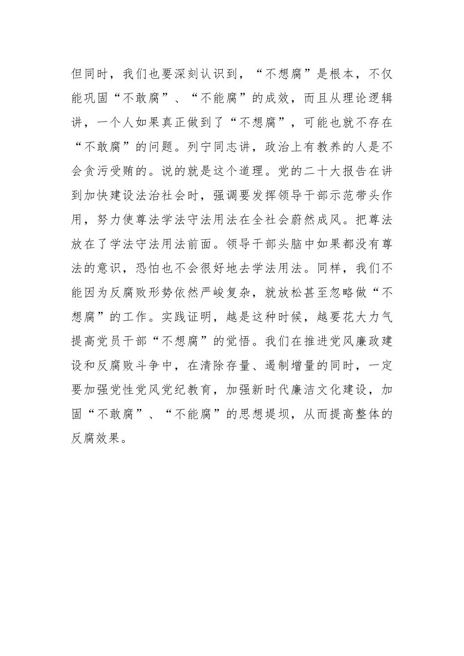 区纪委书记在“孝廉X”推进会上的讲话.docx_第3页