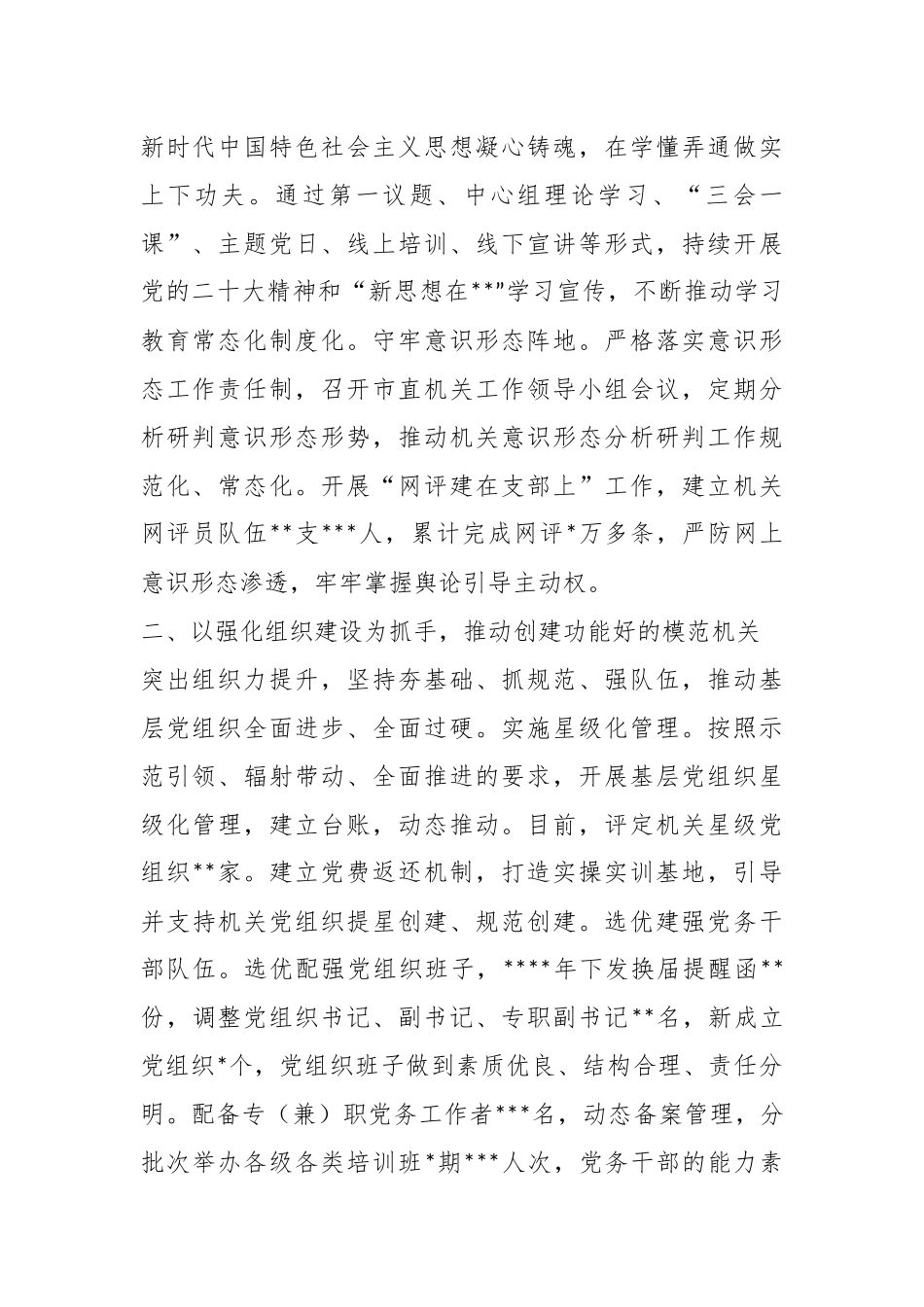 XX市直机关工委经验交流发言：用好“三个抓手”深入开展模范机关创建.docx_第3页