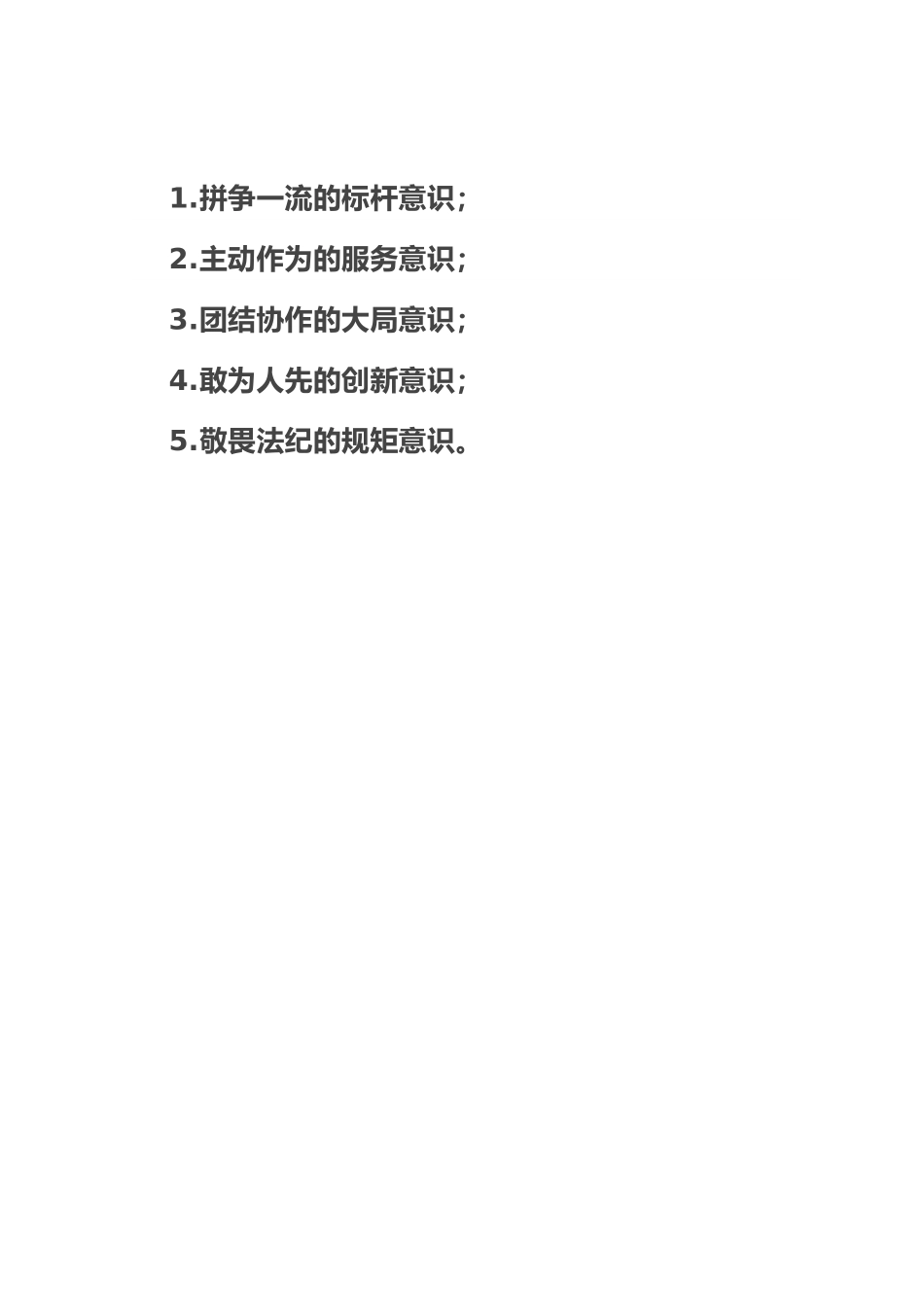 年轻干部“五个意识”.docx_第1页