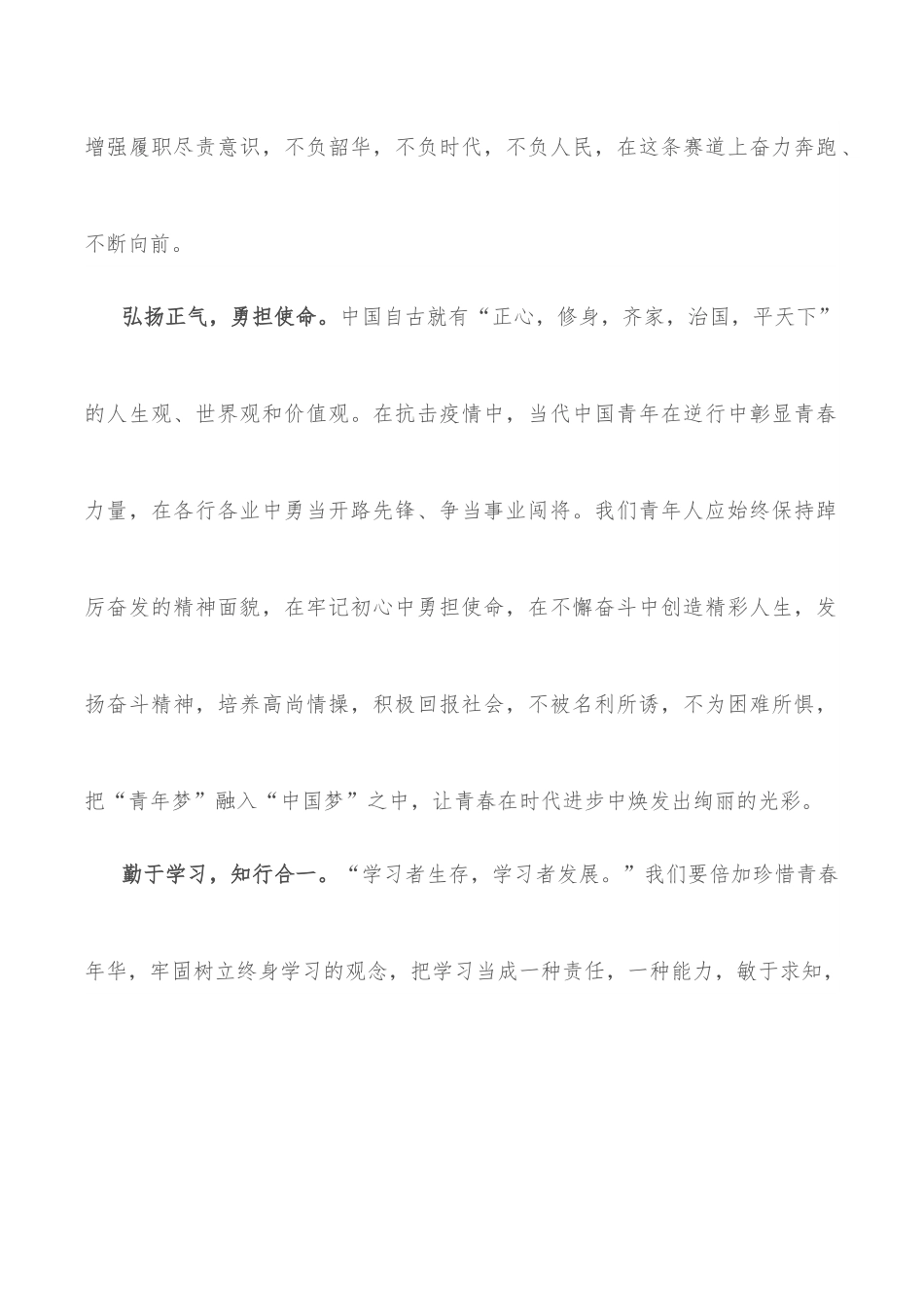 “青春有梦·奋力奔跑”五四演讲稿.docx_第2页