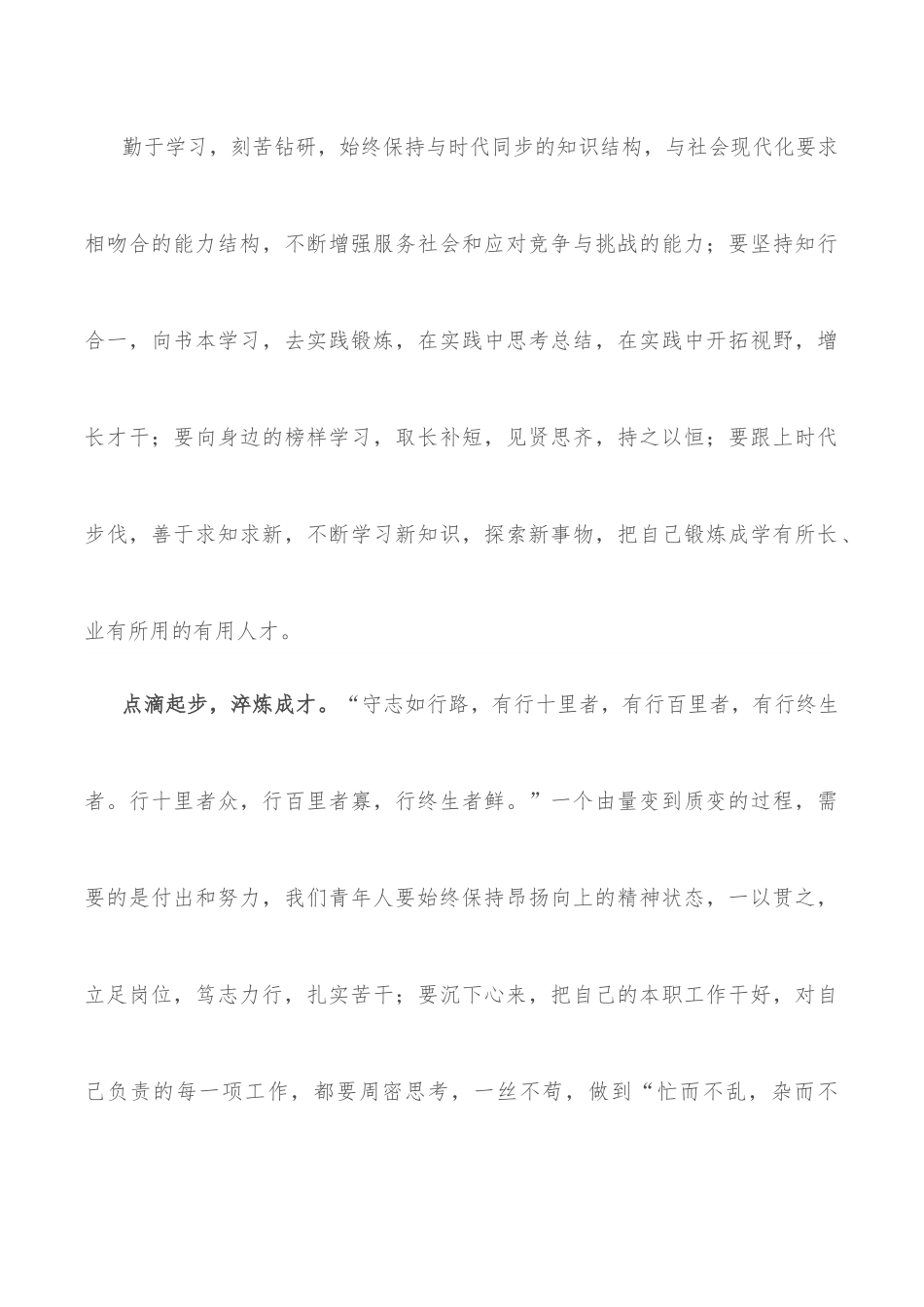 “青春有梦·奋力奔跑”五四演讲稿.docx_第3页