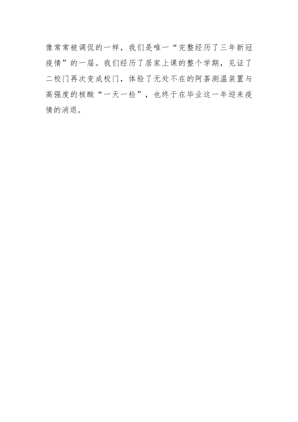 在毕业典礼上的发言：我们的时代与时代中的我们.docx_第2页