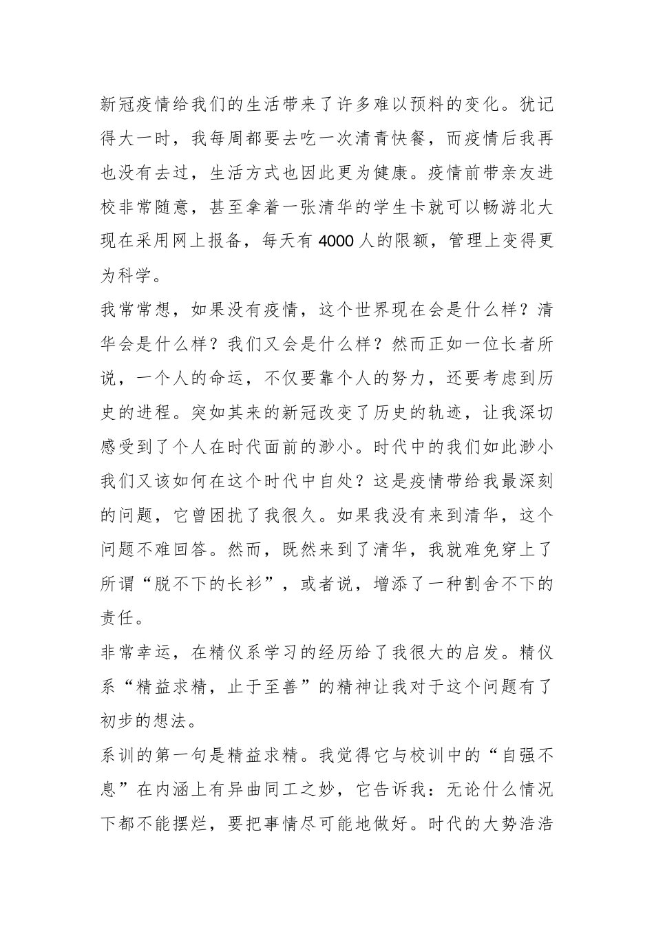 在毕业典礼上的发言：我们的时代与时代中的我们.docx_第3页