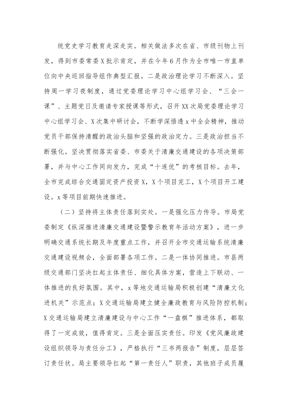 在全市2022年交通运输系统清廉会议上的讲话.docx_第3页