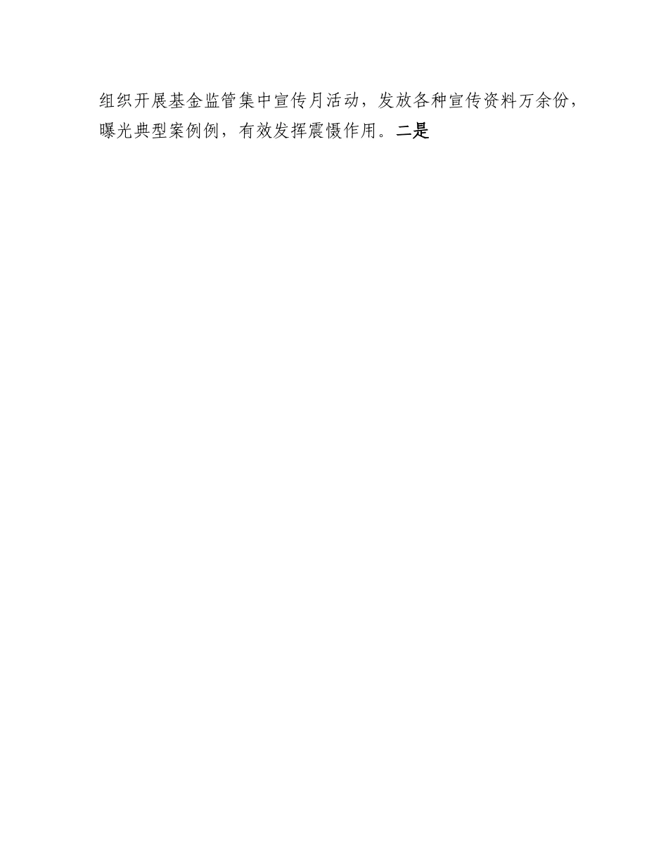 20230309：XX县医疗保障局医疗工作情况介绍.docx_第3页