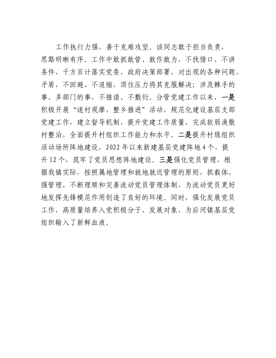 20230310：个人考察材料.docx_第2页
