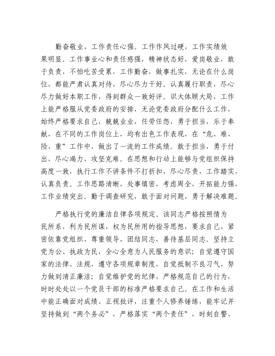 20230310：个人考察材料.docx_第3页
