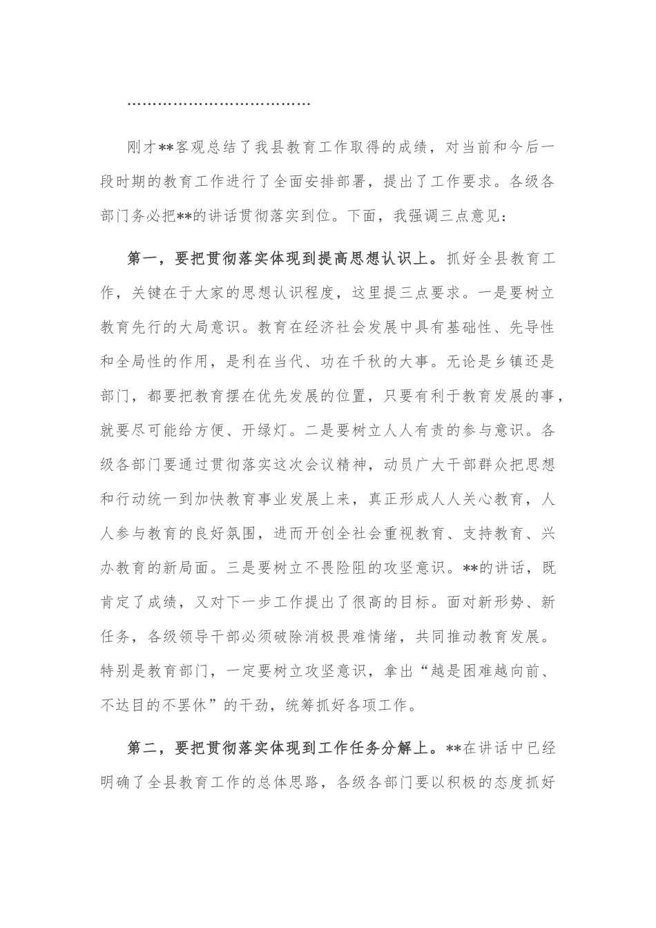 在庆祝第38个教师节暨表彰大会上的主持词.docx_第3页