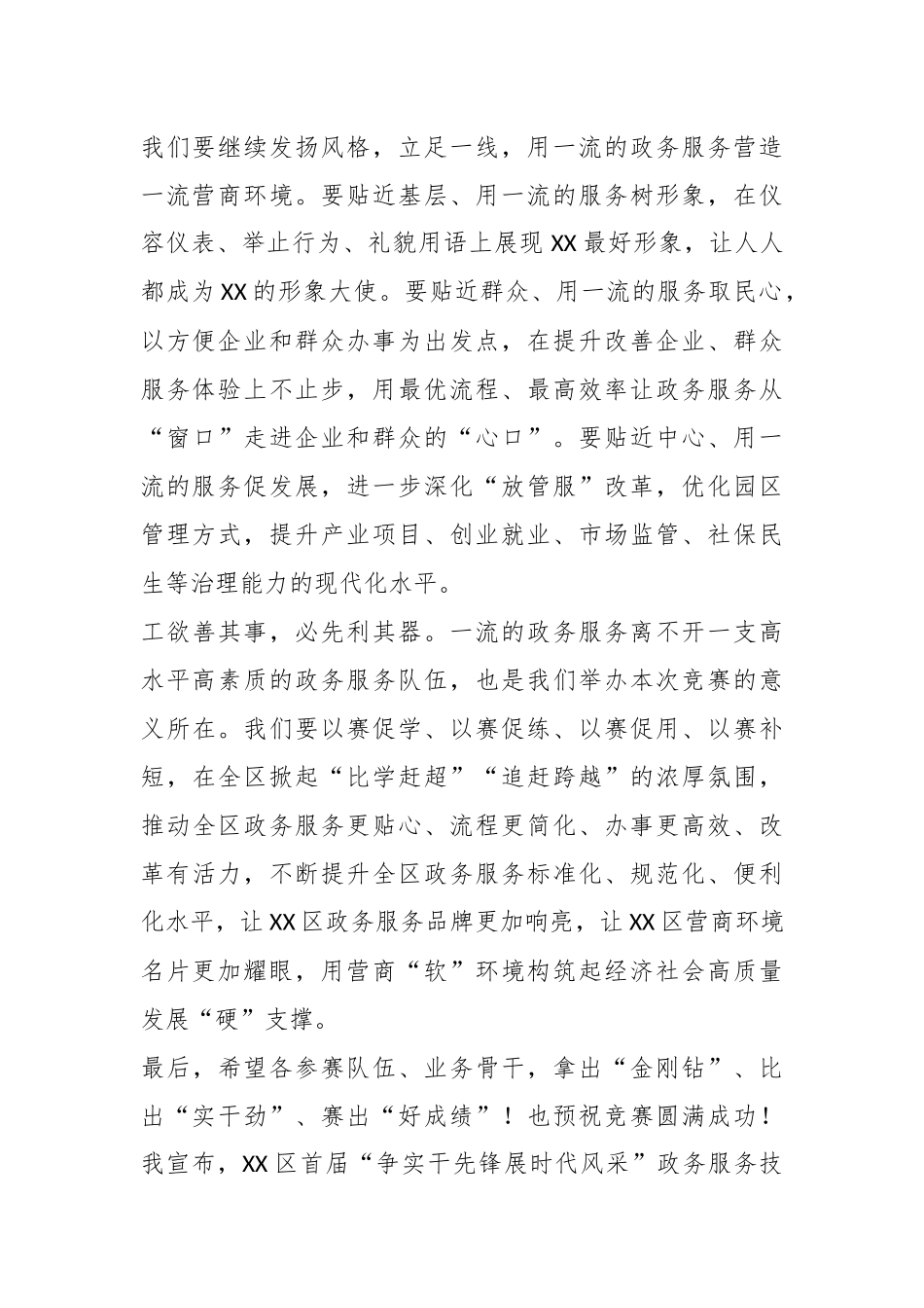在首届“争实干先锋展时代风采”政务服务技能竞赛现场赛上的讲话.docx_第3页